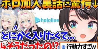 【ホロEN】フワモコのホロ加入裏話に驚愕するスバル