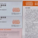 【本日到着】 嬉しいおまけ付き(*^-^*)、吉野家より優待券