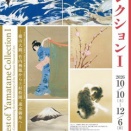 開館60周年の山種美術館で近代日本画の至宝と出会う「ザ・ベスト・オブ・山種コレクションⅠ ―横山大観、竹内栖鳳から上村松園、速水御舟へ―」取材レポート