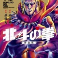 北斗の拳がどういう話がシンプルに伝えるスレ