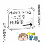 就活生の星―現役大学生の就活体験記―