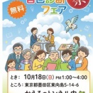 自己診断フェア