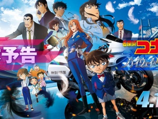 劇場版『名探偵コナン ハイウェイの堕天使』本予告(1分30秒)【2026年4月10日(金)公開】