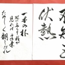 日本書道教育学会　書道　ペン　「不二」「ペンの力」9月号　参考手本