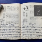 『51年前の星日記：1975年3月13-14日【追記】2026/03/19』の画像