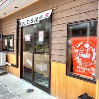 輪島朝市の人気店！石川県金沢市金石西に『南谷良枝商店 金沢支店』がオープンしてる。『イカの麴漬け』『ホタルイカの干したん』など買ってみた。