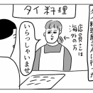 タイ料理屋の店員さん
