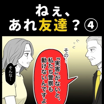 身近で起こった怖〜い話【ねぇ、あれ友達？④】