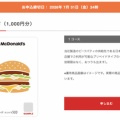 スターゼン：マックカード 2026年3月権利(8043)・9月に記念優待あり