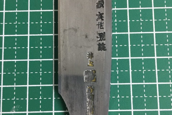 ヘアーサロンホリのブログ - 日本剃刀 井上藤助