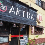 『【チャーハン】麺AKIBA (千葉・北柏)』の画像