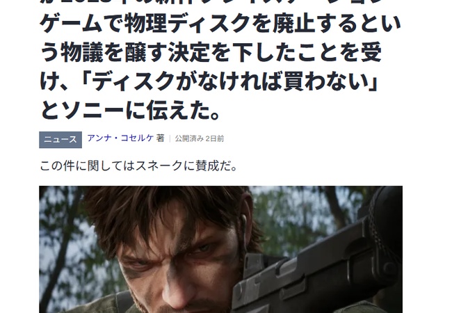 MGSスネーク役の俳優、ディスクがなければ買わないとソニーに伝える