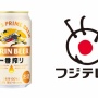 キリンHD、フジ2月CMキャンセル！「やり直し会見で人権侵害の疑義が解消されなかった」