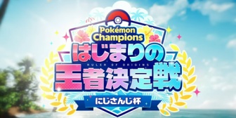【にじさんじ】ポケチャンにじさんじ杯 説明会、実況感想まとめ『キミ(笹木)写真と違わない？』『6匹スカウトのガチ決戦仕様』『専用称号貰えるのすごいな』