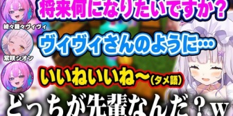 【ホロライブ】初対面で後輩のヴィヴィにリードされ、どちらが先輩なのかわからなくなるシオンw