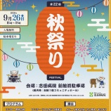 『秋祭りのご案内』の画像