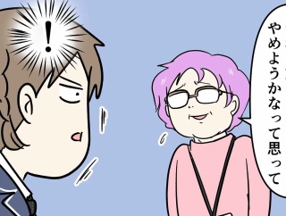 大好きなあの人に会いに行く話 ③ やめようと思うのよ