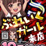 ぶれいくガール💃