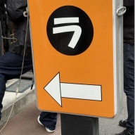 汁なし破顔＠大塚