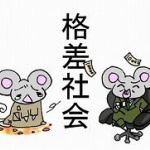 「自分たちは本来、平等であるはずだ」 若者たちが感じる格差社会の現実