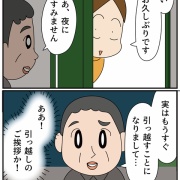 近所の人にとんでもない事言われた①怖がる次男