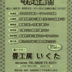 周防大島商タイム