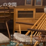 ¡Ø¡Ú½»ÉдÛStyle¡Û¥³¥ó¥Ñ¥¯¥È¤ÊÌþ¤·¤Î¶õ´Ö ÇðÌÚ¹©¡§CIVIL¡Ê¥·¥Ó¥ë¡Ë¥¤¡¼¥¸¡¼¥Á¥§¥¢CC54K¡¦¥ª¥Ã¥È¥Þ¥óCC55K ¥¯¥ï¥ä¡§¥·¥ó¥Õ¥©¥Ë¡¼85TV¥Ü¡¼¥É¡¦105¥Ç¥¹¥¯¡¦35¥Ç¥¹¥¯Íѥ若¥ó¡Ù¤Î²èÁü