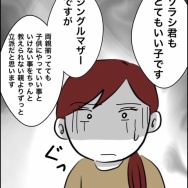 40歳子連れの婚活奮闘記【22】