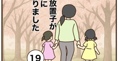【19】元放置子が親になりました