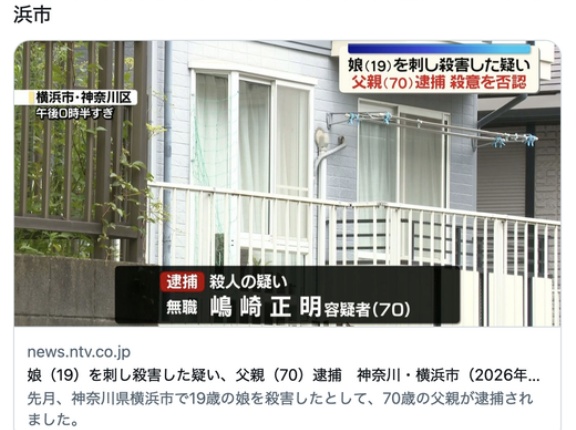 【神奈川】娘（19）を刺し殺害した疑い、父親（70）逮捕　横浜市