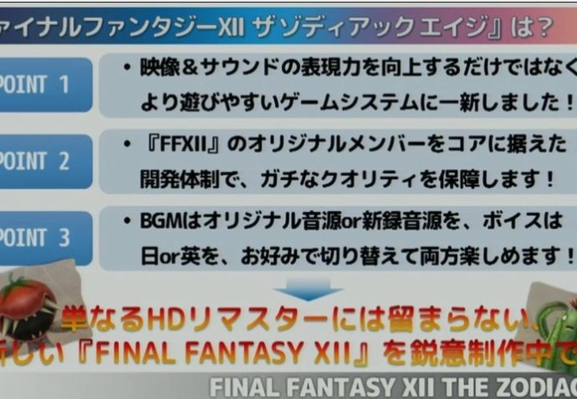 『FF12』のリマスター版本気を出す