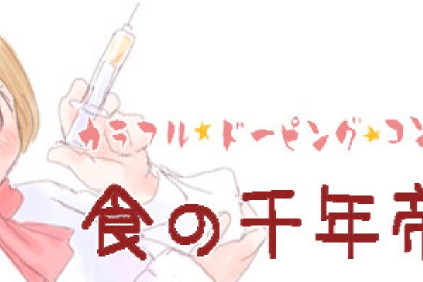 Supｒemes ドーピングコンソメブログ