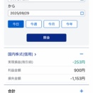 9月29日　デイトレ結果　+900円　今日もセイファートやったけど・・・