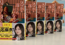【驚愕】白石麻衣、多数本屋に現る・・・？！