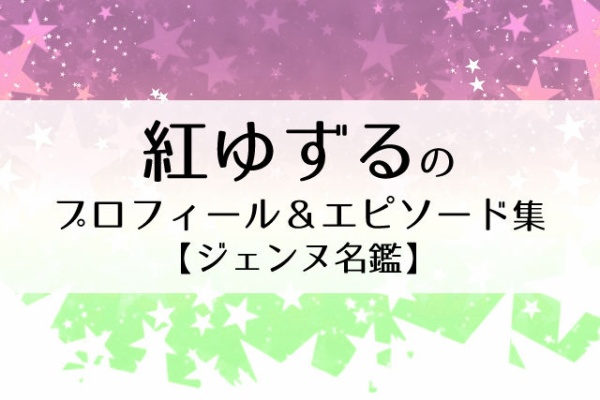 Flower Cage カリーナの宝塚依存症ブログ ジェンヌ名鑑 Flower Cage カリーナの宝塚依存症ブログ ジェンヌ名鑑