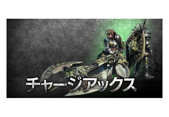 モンハンのチャアクとかいう何が面白いのかさっぱり分からないゴミ武器