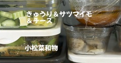 夜ごはんのハードルをグッと下げる。わが家の「味付けしない」作り置き習慣