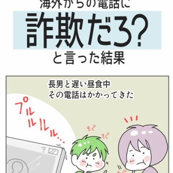 【実録】海外からの電話に「詐欺ですか～？」と言った結果