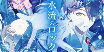 【にじさんじ】剣持×委員長、歌ってみた「水流のロック」を21時にプレミア公開!