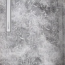 『東隅随筆』237号