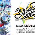 【にじフェス2026】にじフェス入場待機列着席禁止になってて草