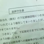 差し押さえで市役所に勝手に生命保険解約されたんだけど訴えたら勝てる？