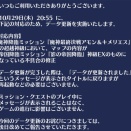 【アイギス】更新した結果なんか面白いことになってるぞ！