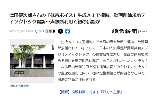 津田健次郎さんの「低音ボイス」生成ＡＩで模倣、動画削除求めティックトック提訴