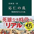 書籍紹介「日本史 敗者の条件」