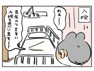 入院