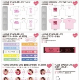 『[イコラブ] 『＝LOVE STADIUM LIVE「Beyond "KYUN"♡」国立競技場』グッズの事前配送を実施』の画像