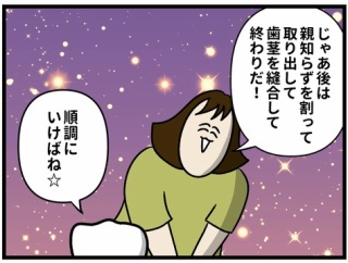 動き出した親知らず④