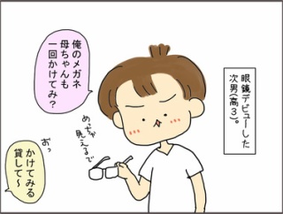 高校生男子、母の眼と息子の眼。