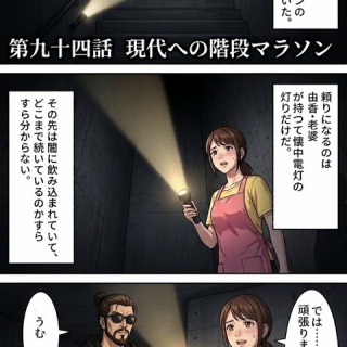 戦国タワーマンション